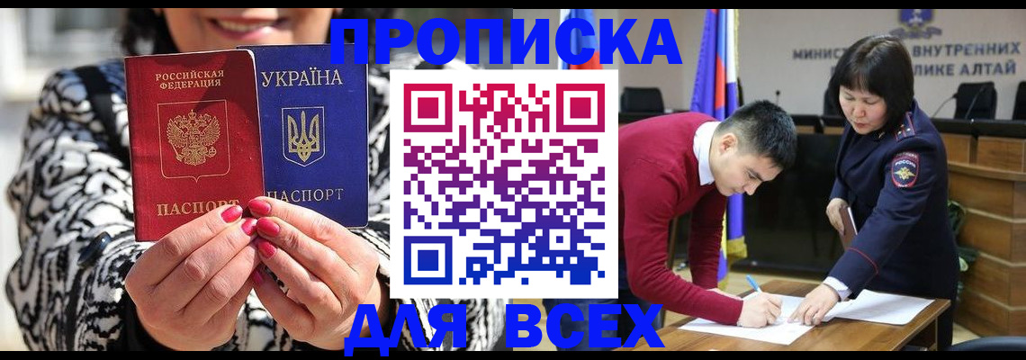 купить прописку в Ивдели